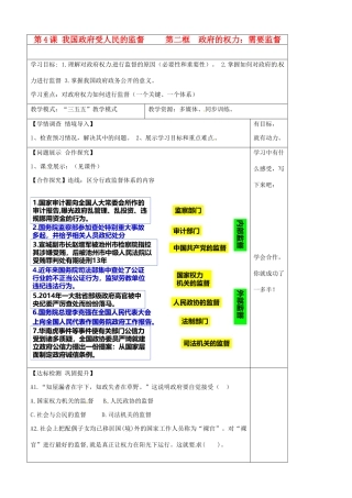 高中政治 4.2政府的权力 需要监督导学案 新人教版必修2-新人教版高一必修2政治学案