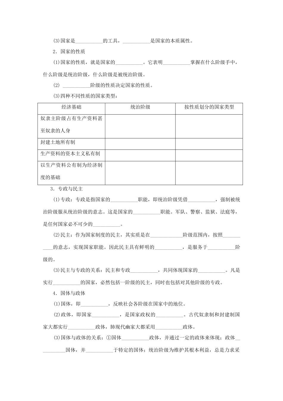 高中政治 《国家的本质》学案2 新人教版选修3_第2页