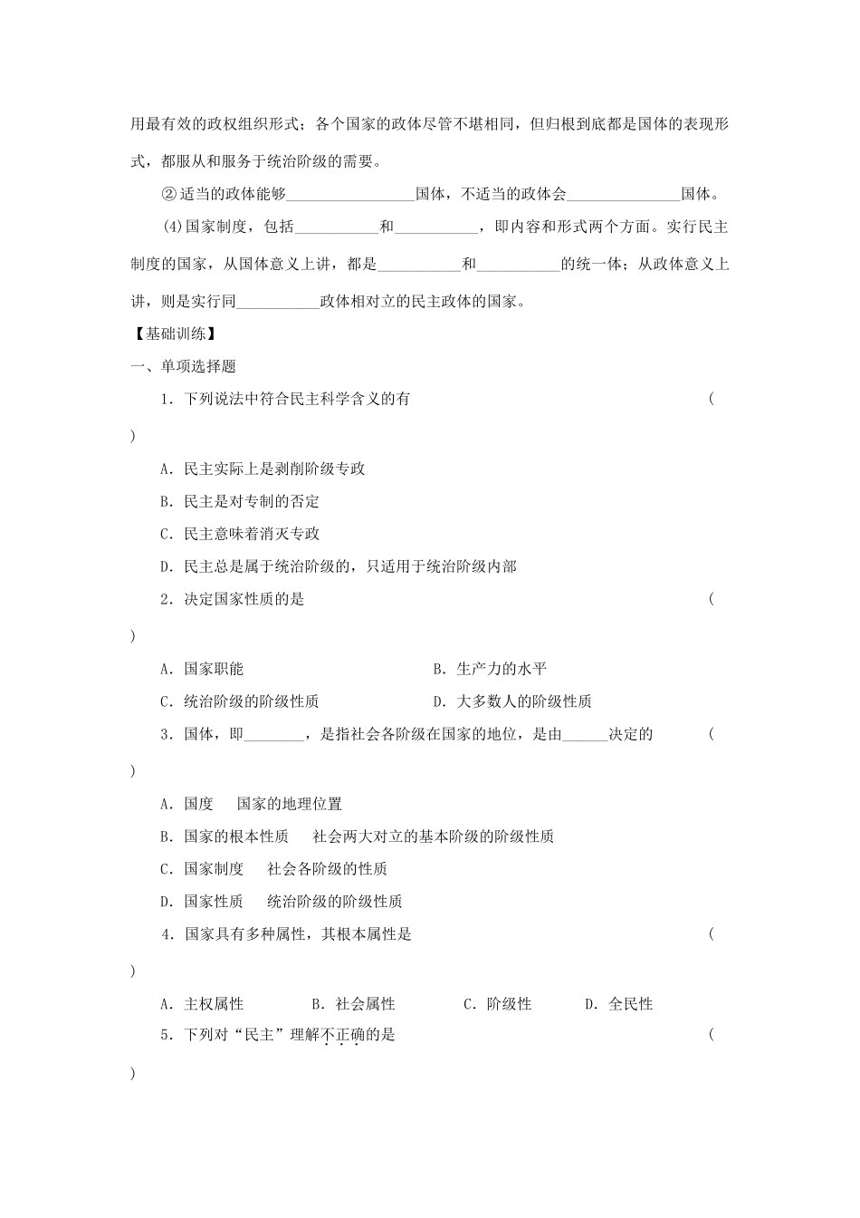 高中政治 《国家的本质》学案2 新人教版选修3_第3页