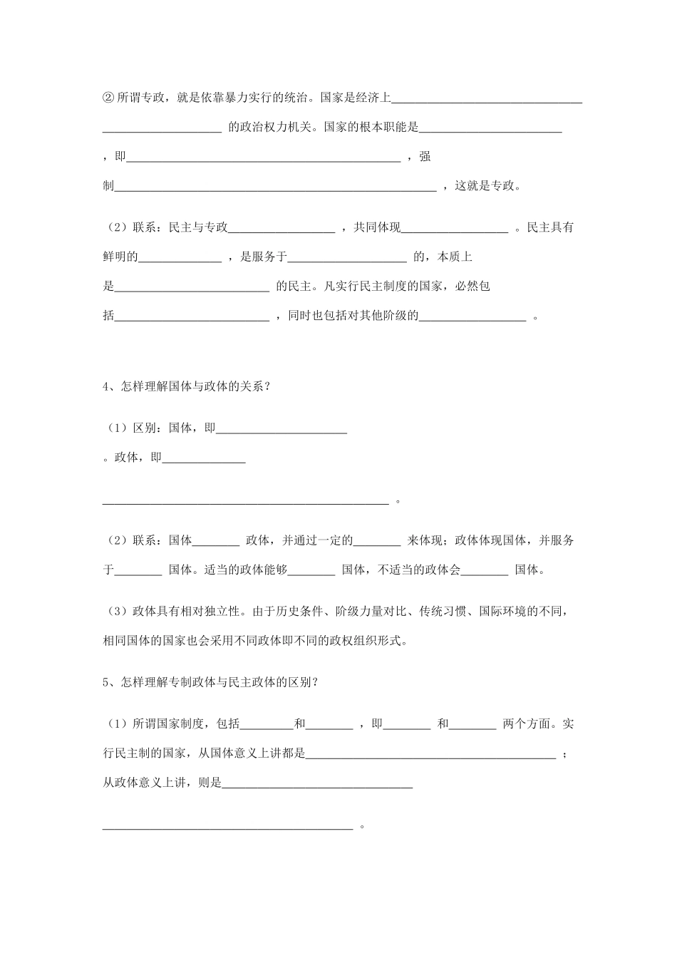 高中政治 《国家的本质》学案3 新人教版选修3_第2页