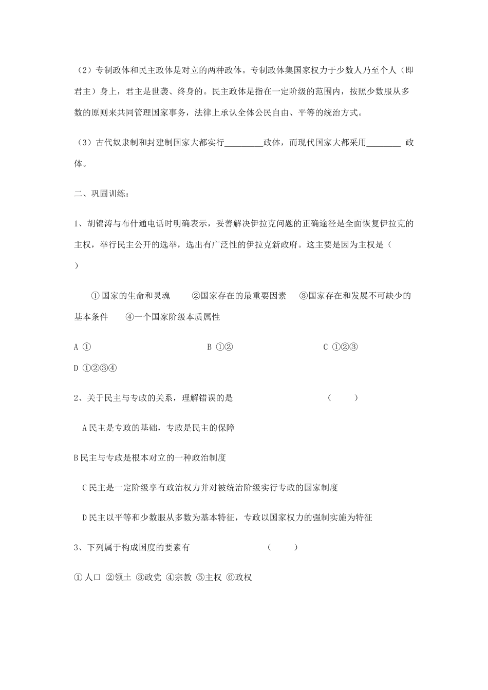 高中政治 《国家的本质》学案3 新人教版选修3_第3页