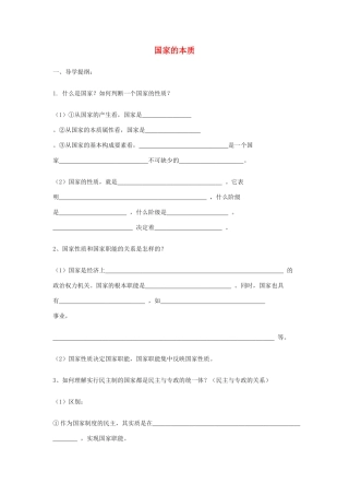 高中政治 《国家的本质》学案3 新人教版选修3