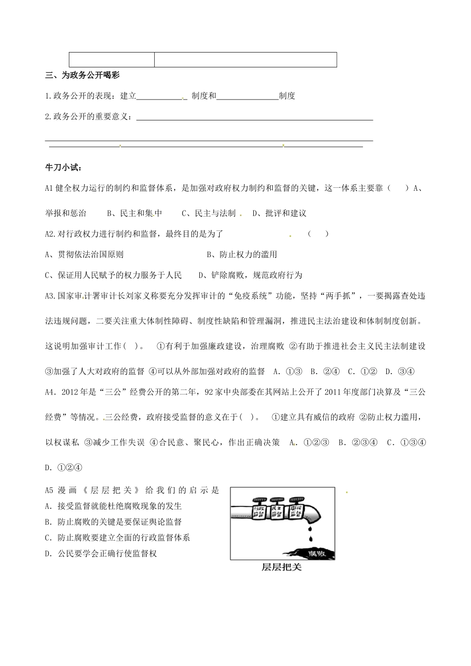 高中政治 4.2政府的权力 需要监督预案 新人教版必修2-新人教版高一必修2政治学案_第2页
