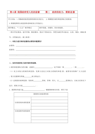高中政治 4.2政府的权力 需要监督预案 新人教版必修2-新人教版高一必修2政治学案