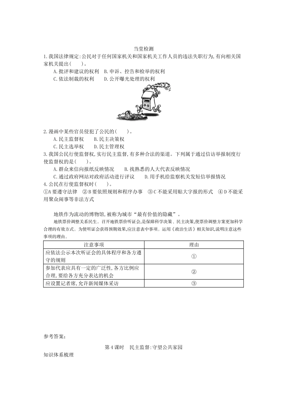 高中政治 2.4民主监督：守望共同家园导学案 新人教版必修2-新人教版高一必修2政治学案_第3页