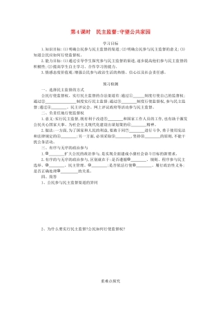高中政治 2.4民主监督：守望共同家园导学案 新人教版必修2-新人教版高一必修2政治学案