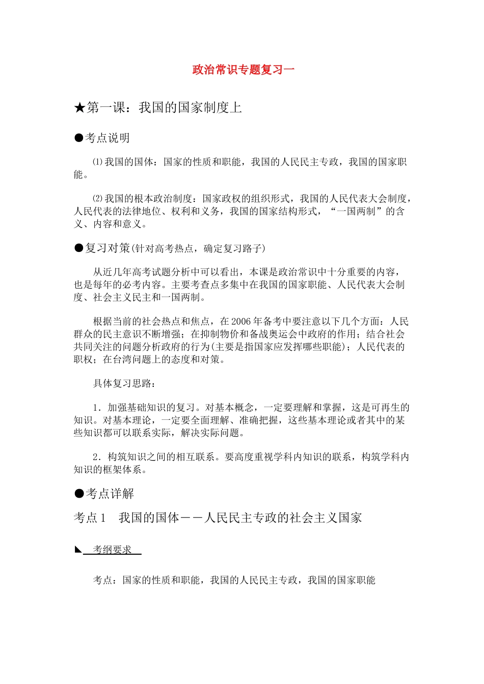 高中政治 《国家的本质》学案4 新人教版选修3_第1页