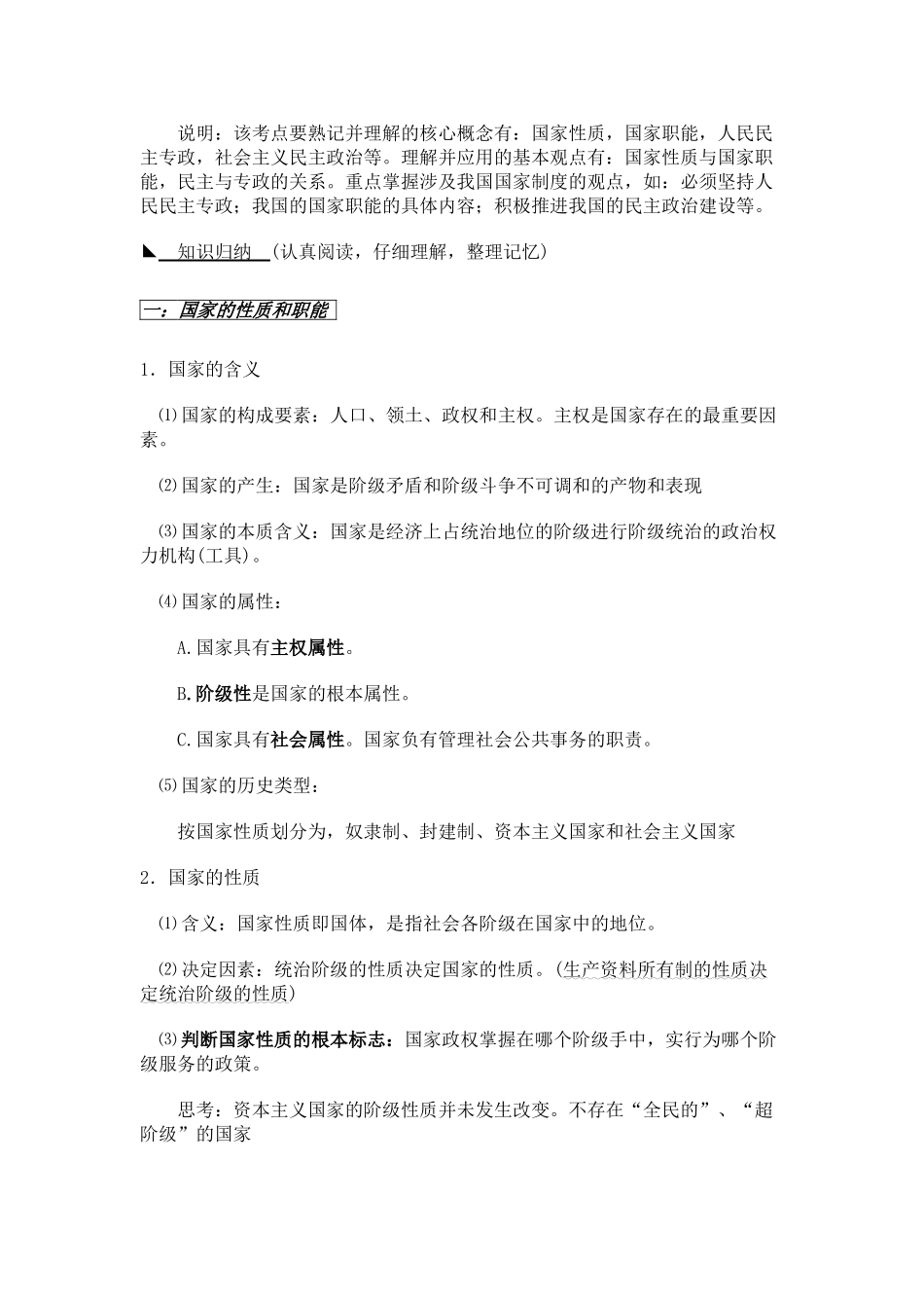 高中政治 《国家的本质》学案4 新人教版选修3_第2页