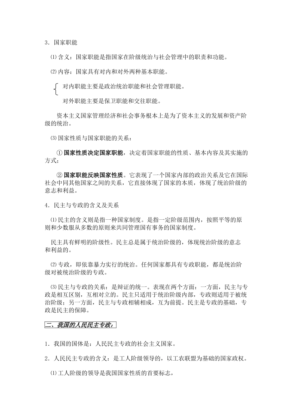 高中政治 《国家的本质》学案4 新人教版选修3_第3页