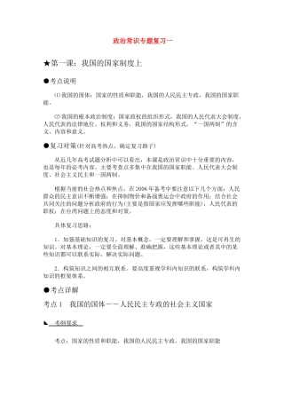 高中政治 《国家的本质》学案4 新人教版选修3