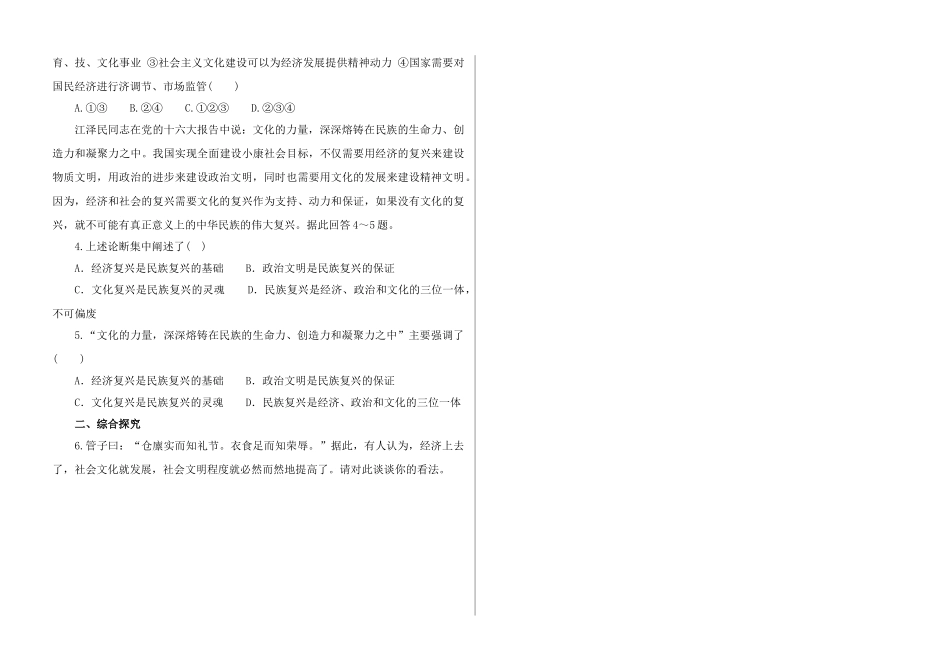 高中政治 1.2 文化与经济、政治学案 新人教版必修3_第2页