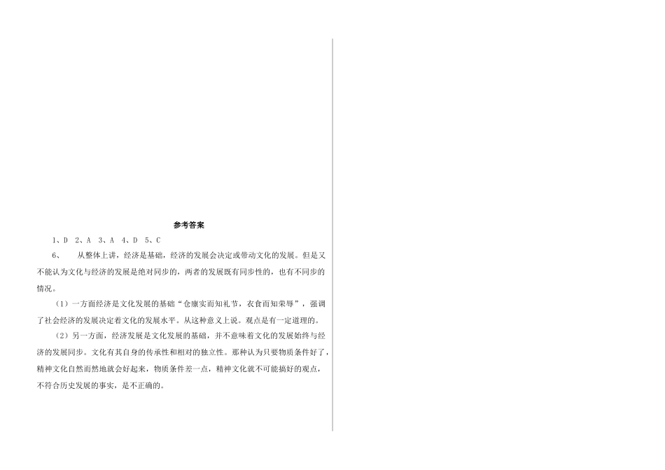 高中政治 1.2 文化与经济、政治学案 新人教版必修3_第3页