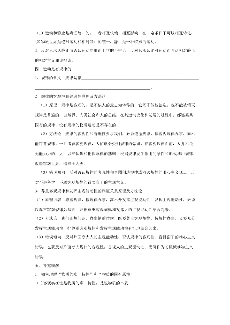 高中政治 2.4探究世界的本质导学案 新人教版必修4_第2页