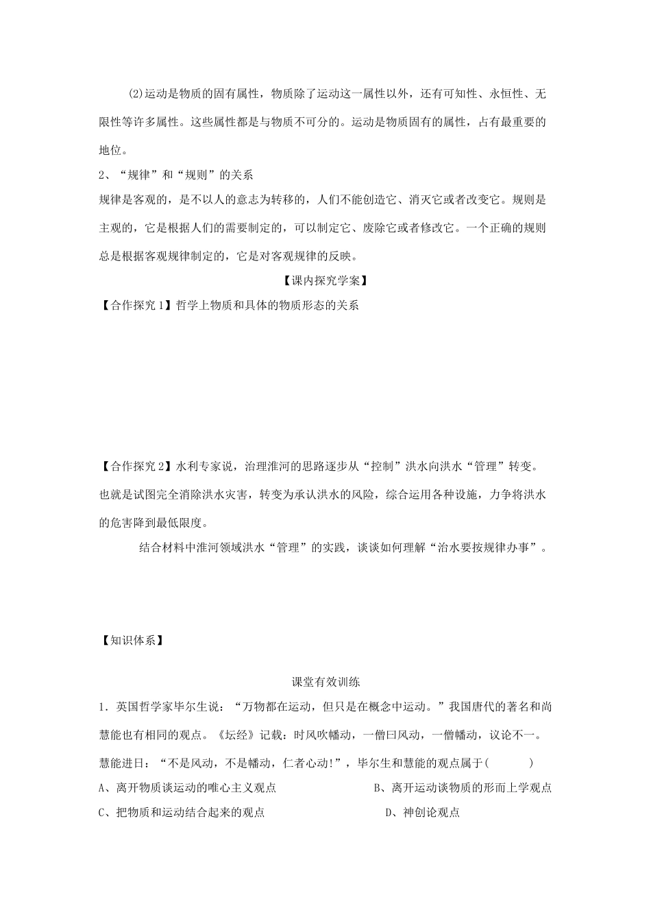 高中政治 2.4探究世界的本质导学案 新人教版必修4_第3页