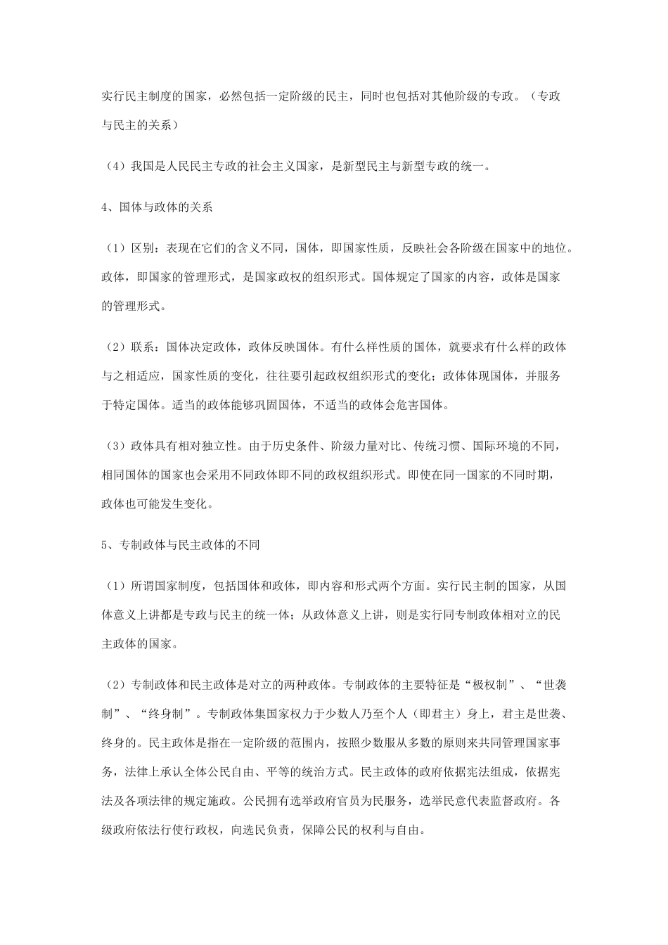 高中政治 《国家和国际组织》文字素材1 新人教版选修3_第2页