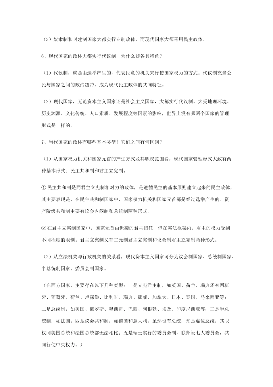 高中政治 《国家和国际组织》文字素材1 新人教版选修3_第3页