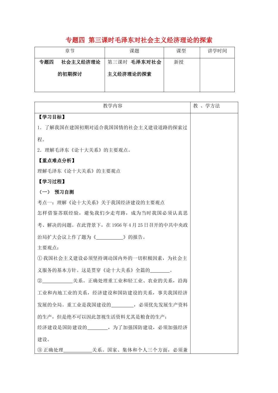 高中政治 4.3《毛泽东对社会主义经济建设的理论探索》学案 新人教选修2_第1页