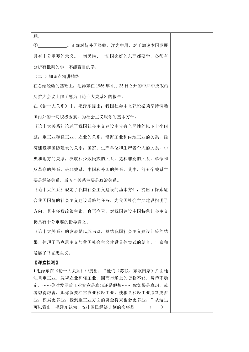 高中政治 4.3《毛泽东对社会主义经济建设的理论探索》学案 新人教选修2_第2页