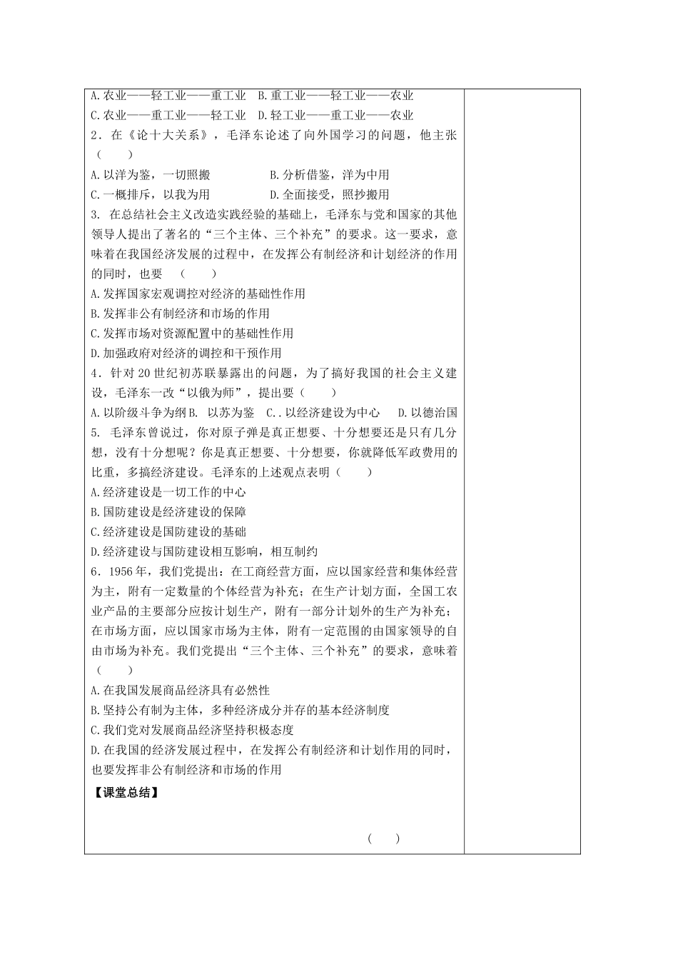 高中政治 4.3《毛泽东对社会主义经济建设的理论探索》学案 新人教选修2_第3页