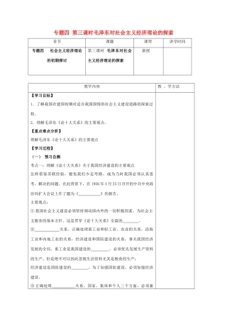 高中政治 4.3《毛泽东对社会主义经济建设的理论探索》学案 新人教选修2