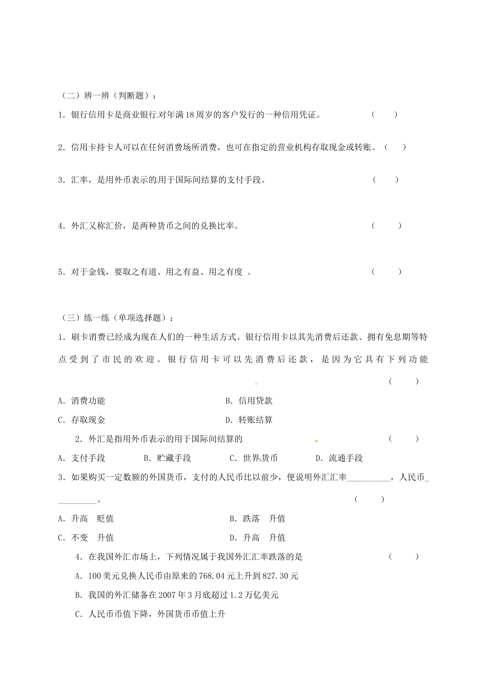 高中政治 1.2 信用工具和外汇导学案 新人教版必修1-新人教版高一必修1政治学案_第2页