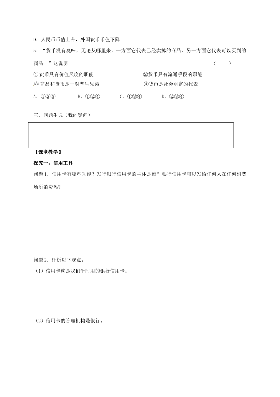 高中政治 1.2 信用工具和外汇导学案 新人教版必修1-新人教版高一必修1政治学案_第3页