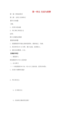 高中政治 1.2 信用工具和外汇导学案 新人教版必修1-新人教版高一必修1政治学案