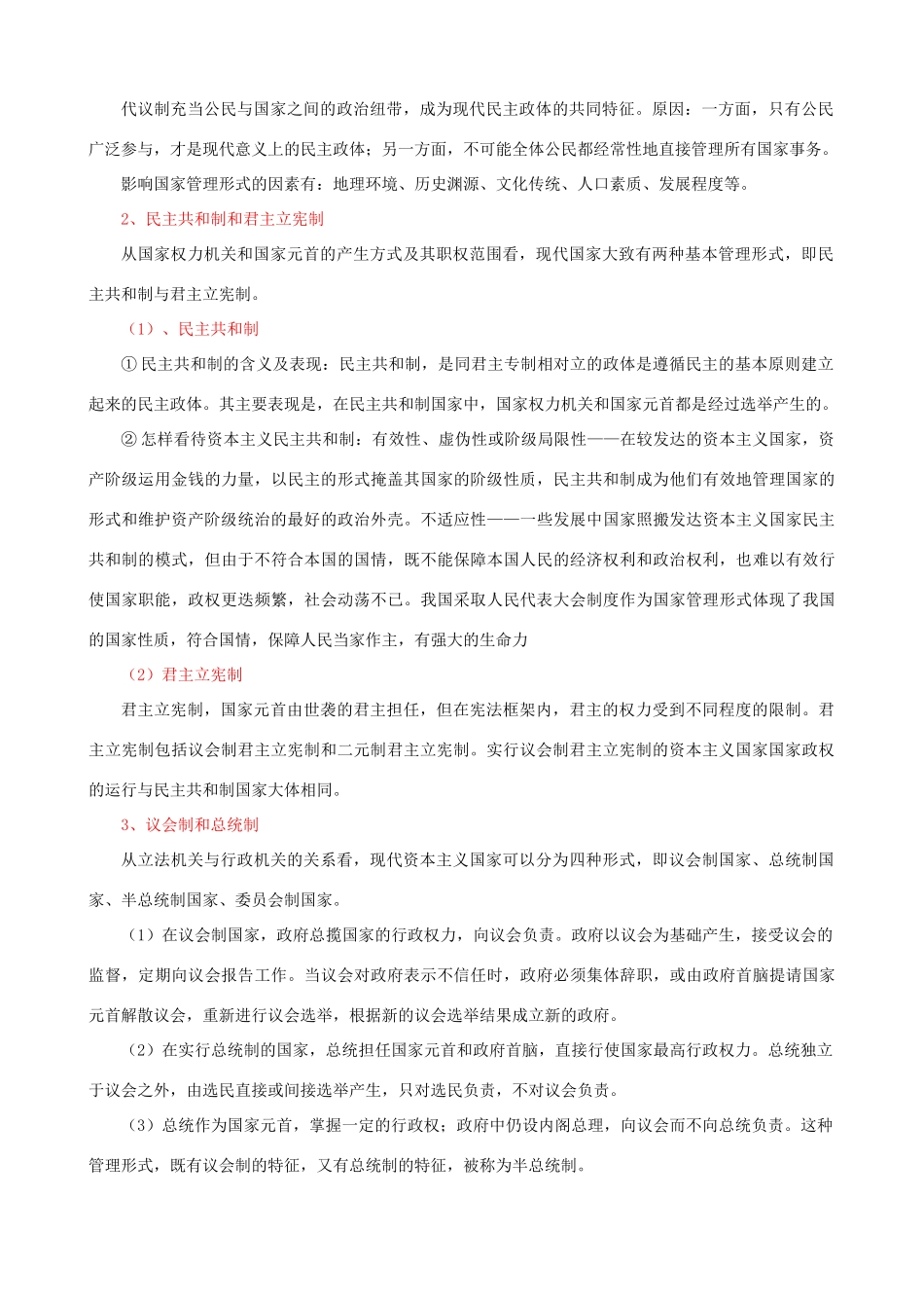 高中政治 《国家和国际组织常识》考点必背素材 新人教版选修3_第2页