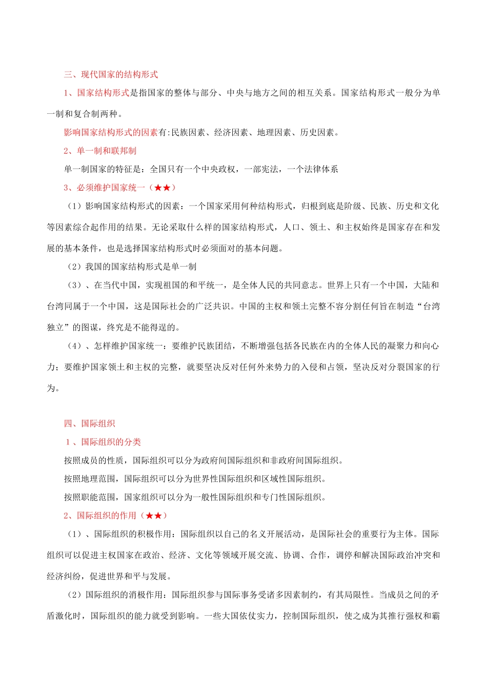 高中政治 《国家和国际组织常识》考点必背素材 新人教版选修3_第3页