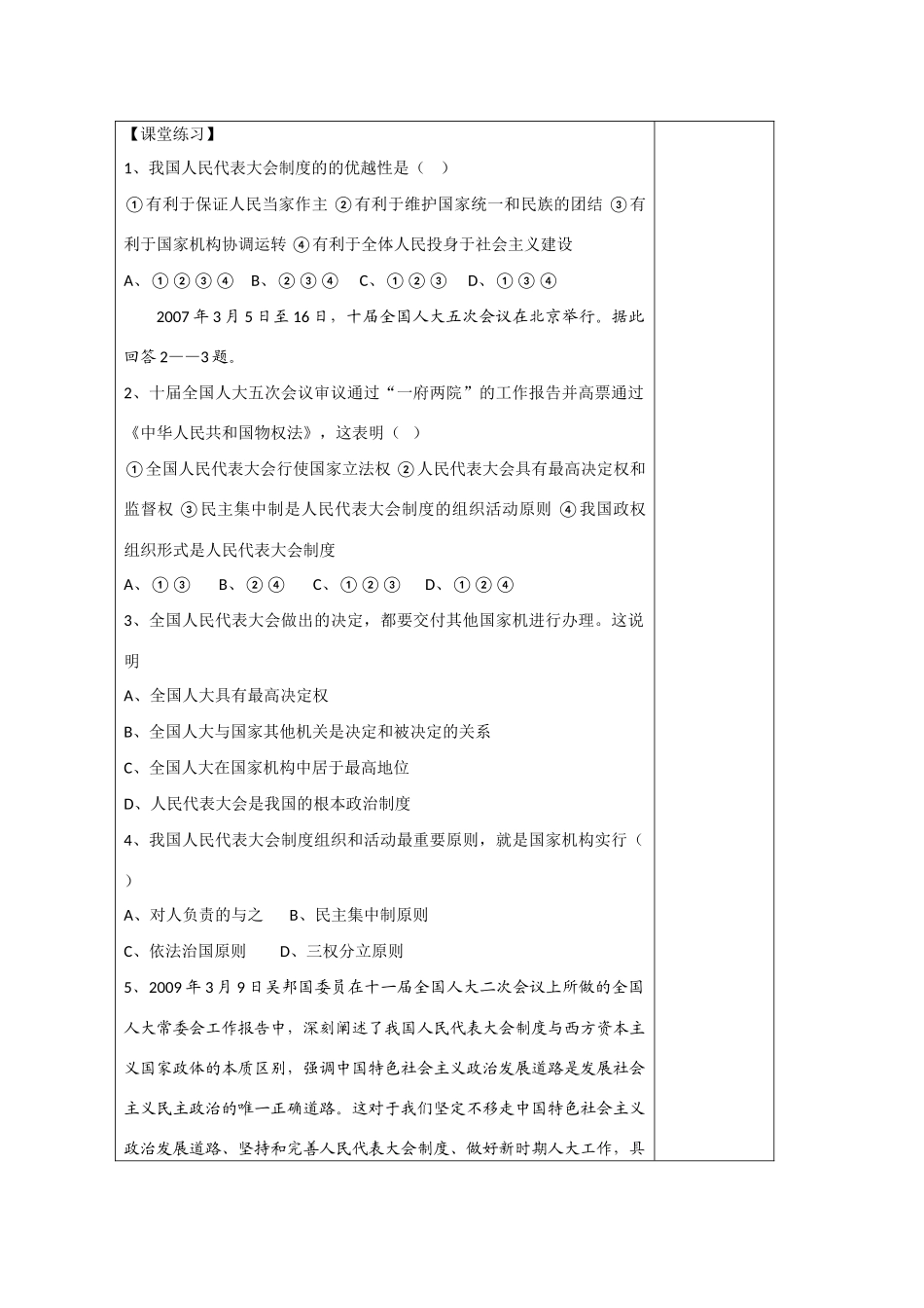 高中政治 4.3《人民代表大会制度具有强大的生命力》导学案 新人教版选修3_第2页