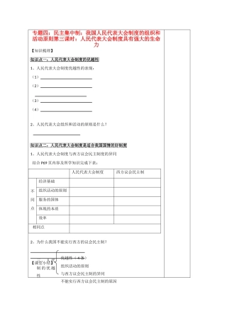 高中政治 4.3《人民代表大会制度具有强大的生命力》导学案 新人教版选修3