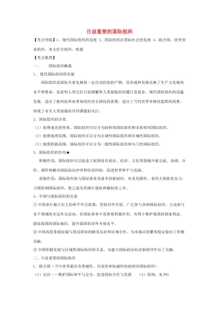 高中政治 《国家和国际组织-日益重要的国际组织》文字素材5 新人教版选修3
