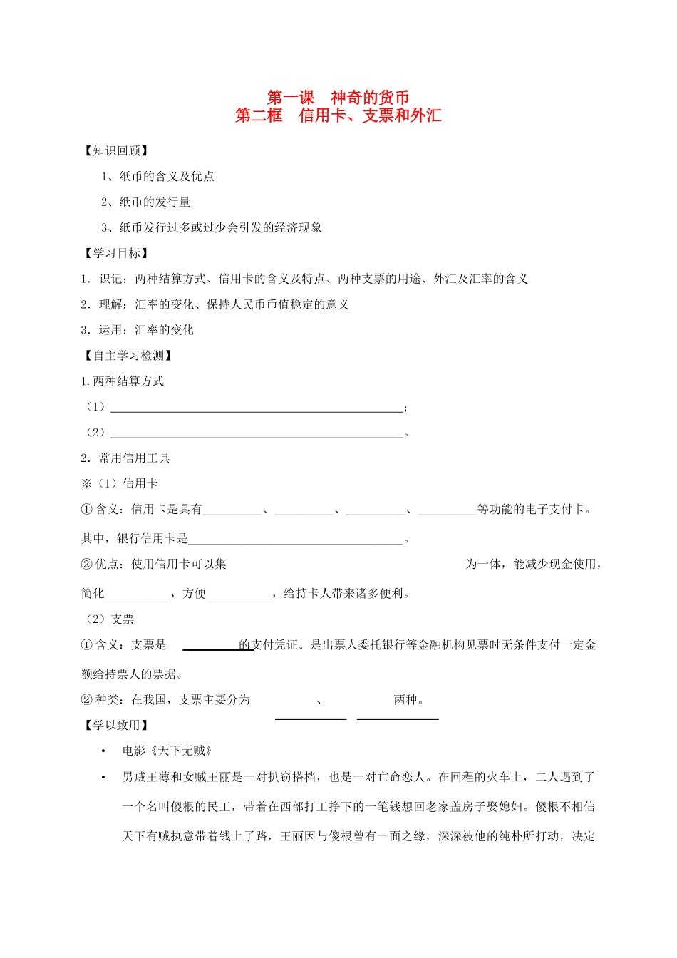高中政治 1.2 信用工具和外汇学案 新人教版必修1-新人教版高一必修1政治学案_第1页