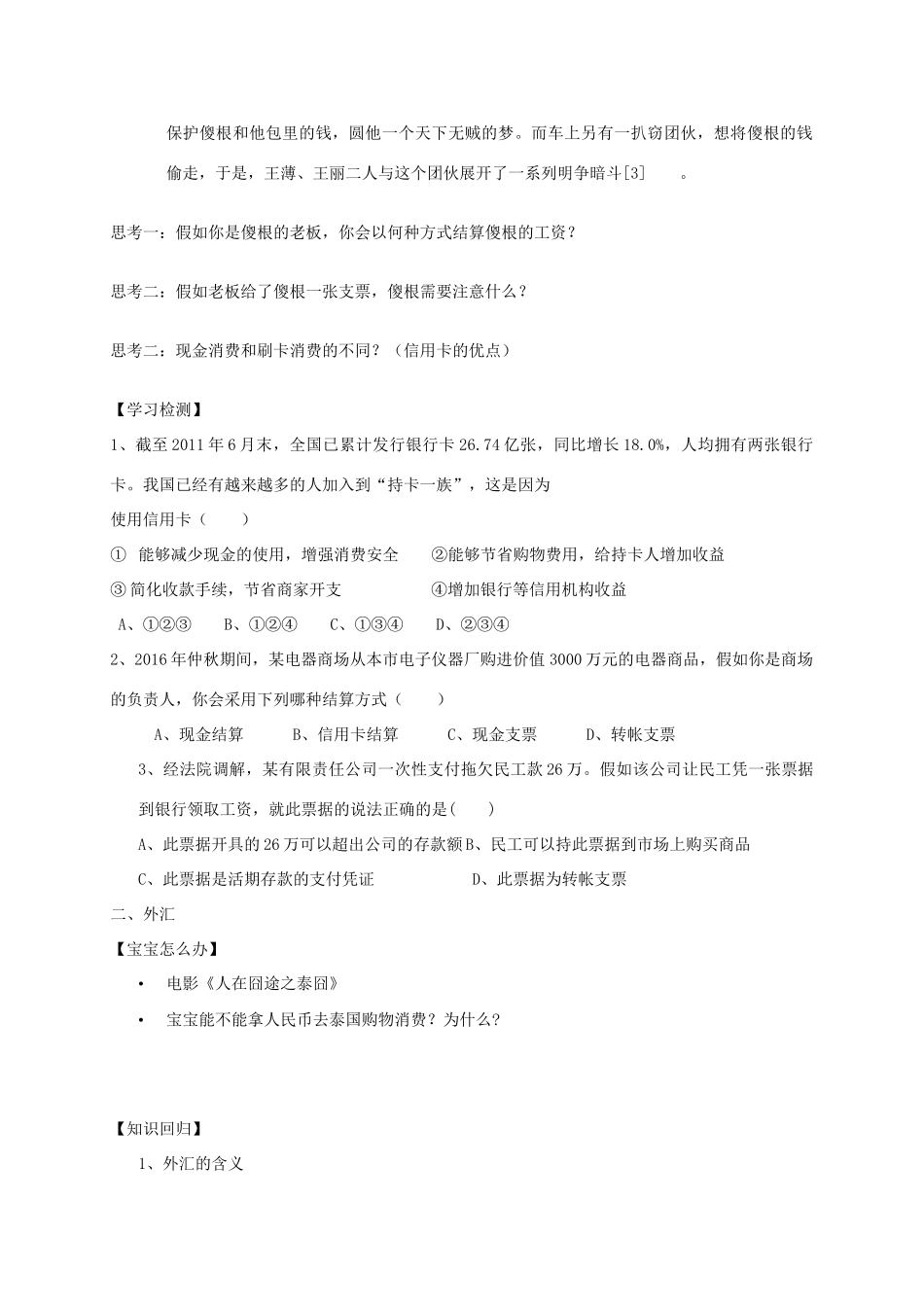 高中政治 1.2 信用工具和外汇学案 新人教版必修1-新人教版高一必修1政治学案_第2页