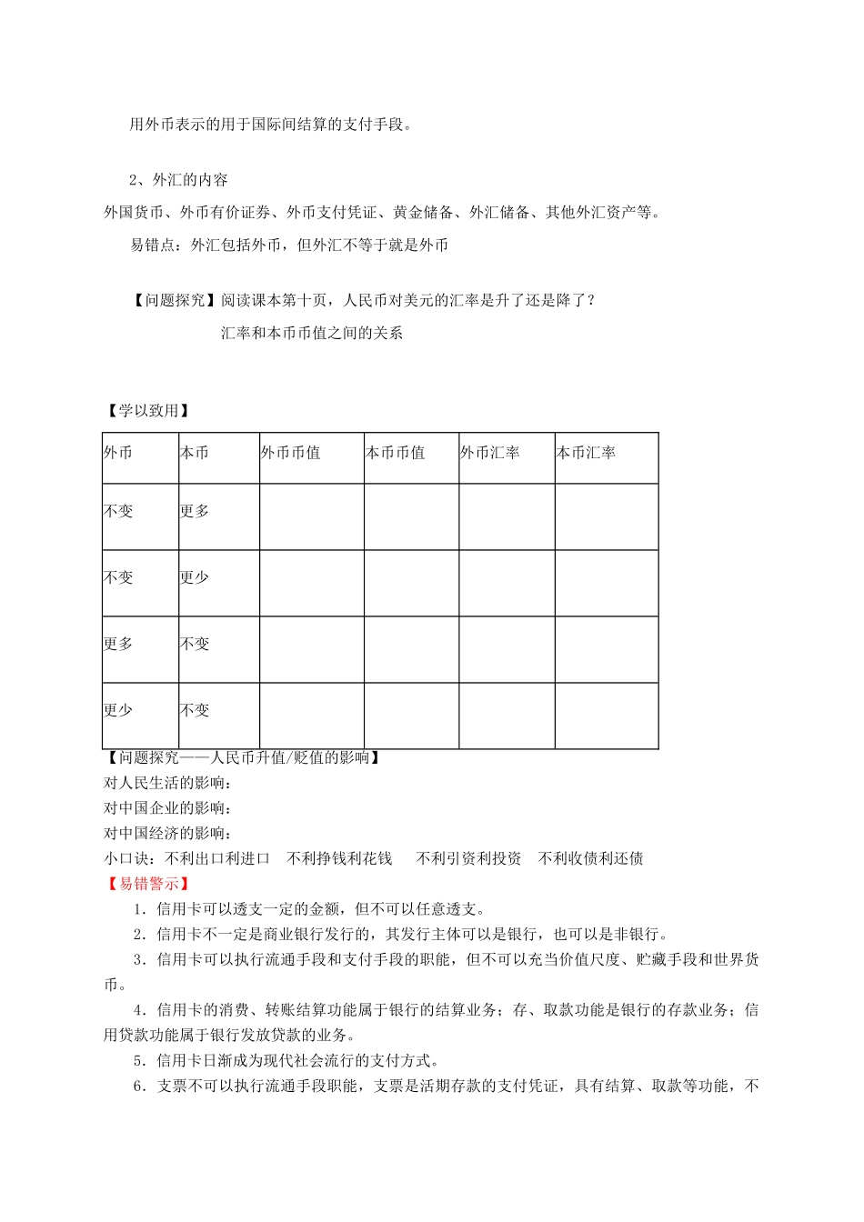高中政治 1.2 信用工具和外汇学案 新人教版必修1-新人教版高一必修1政治学案_第3页