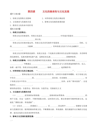 高中政治 2.4文化的继承性与文化发展学案 苏教版必修3-苏教版高二必修3政治学案