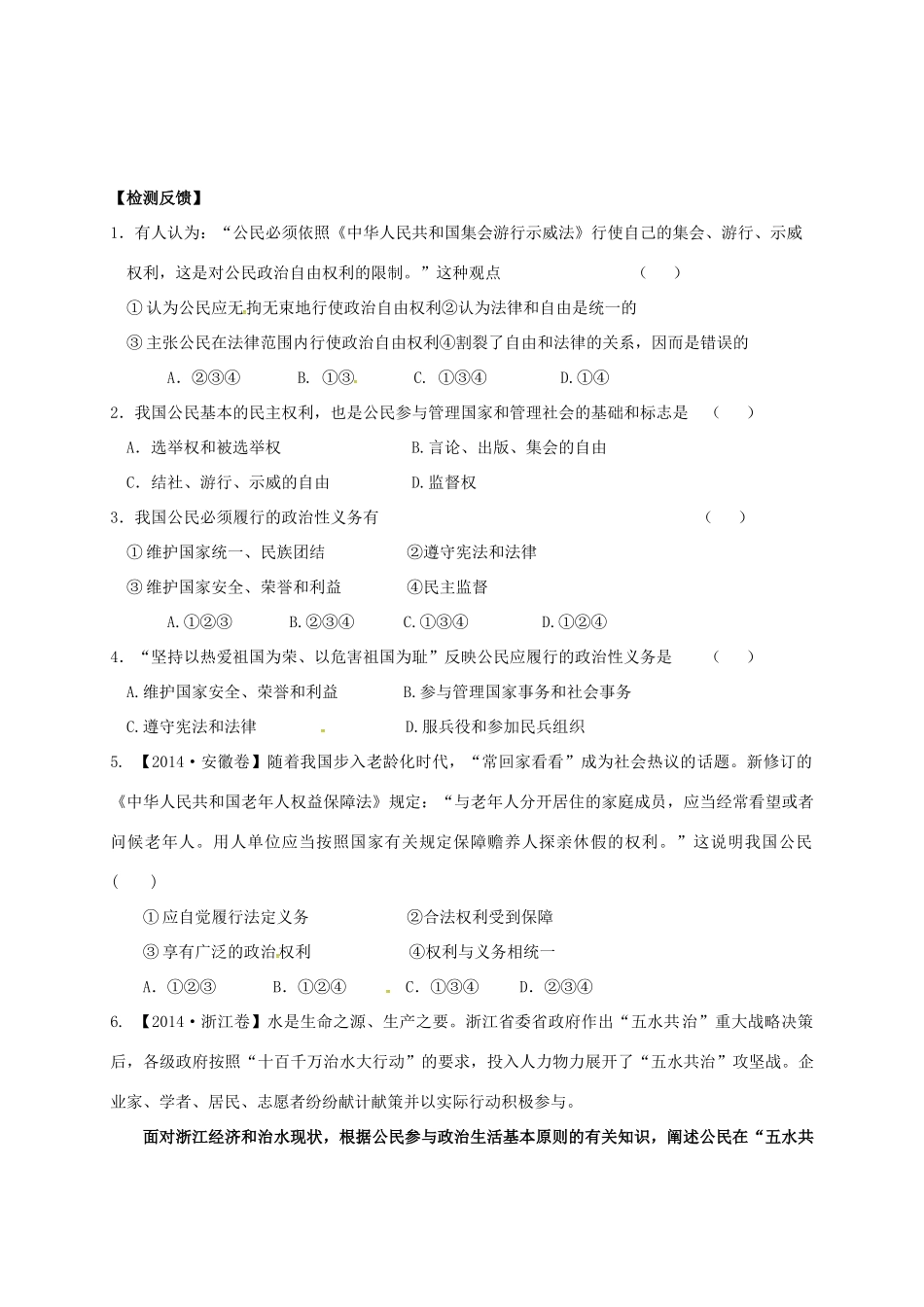 高中政治 1.2 政治权利与义务 参与政治生活的基础和准则导学案 新人教版必修2-新人教版高一必修2政治学案_第3页