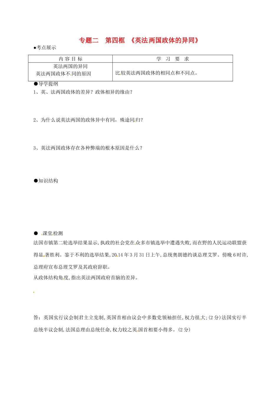 高中政治 2.4英法政治体制的异同导学案 新人教版选修3-新人教版高二选修3政治学案_第1页