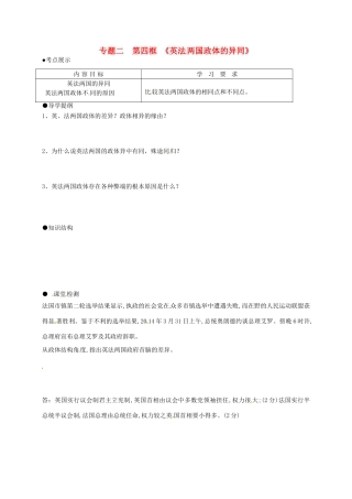 高中政治 2.4英法政治体制的异同导学案 新人教版选修3-新人教版高二选修3政治学案