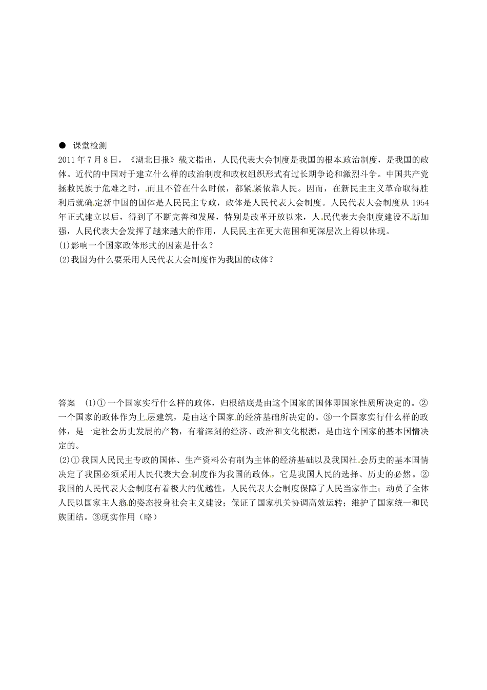 高中政治 4.3人民代表大会制度具有强大生命力导学案 新人教版选修3-新人教版高二选修3政治学案_第2页