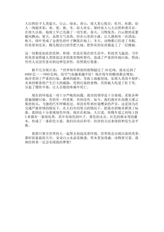 高中政治 《呵护人类共有的家园 》文本素材 新人教版选修6