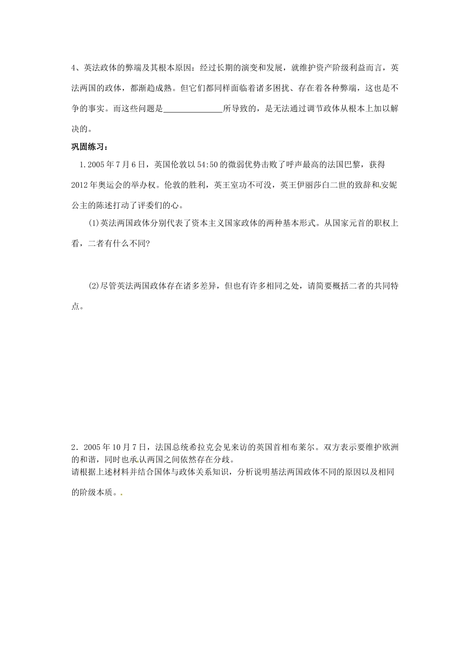 高中政治 2.4英法政治体制的异同学案 新人教版选修3-新人教版高二选修3政治学案_第2页