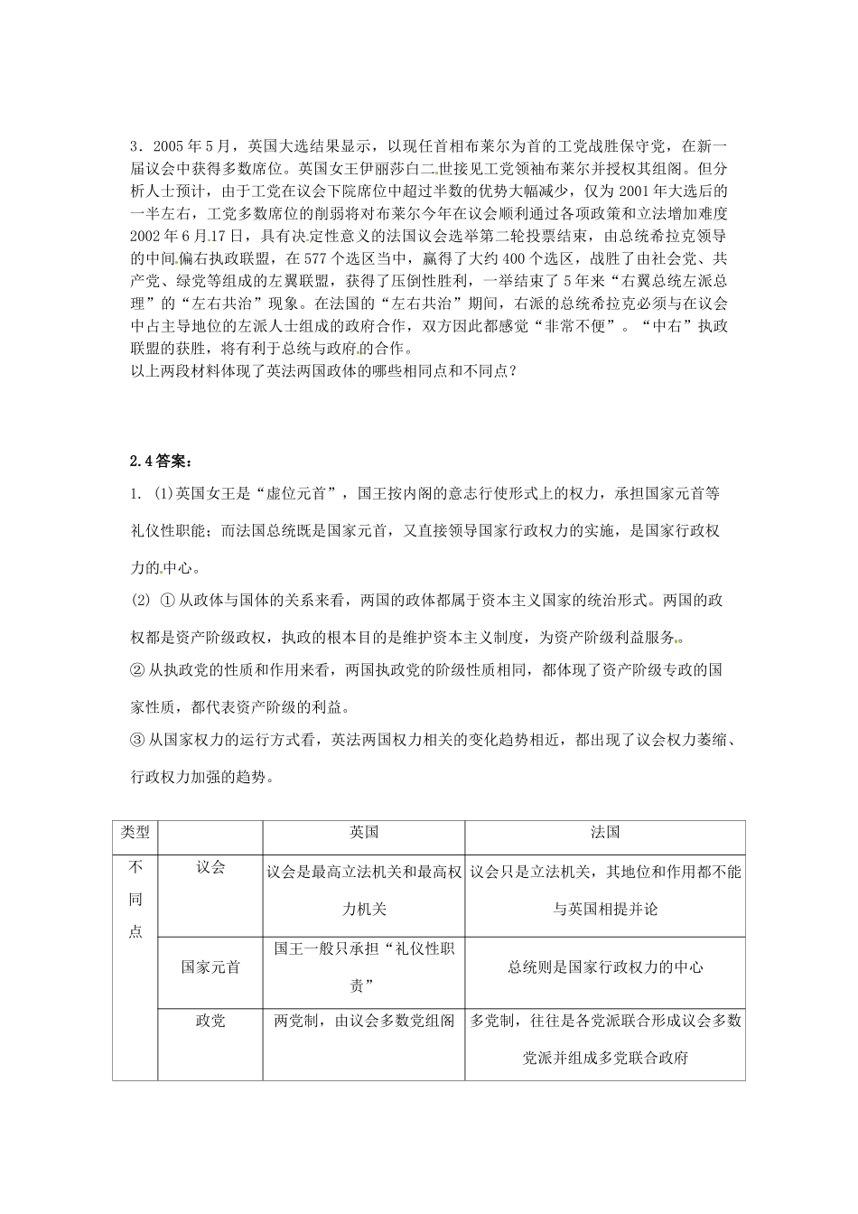 高中政治 2.4英法政治体制的异同学案 新人教版选修3-新人教版高二选修3政治学案_第3页