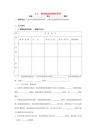 高中政治 2.4英法政治体制的异同学案 新人教版选修3-新人教版高二选修3政治学案