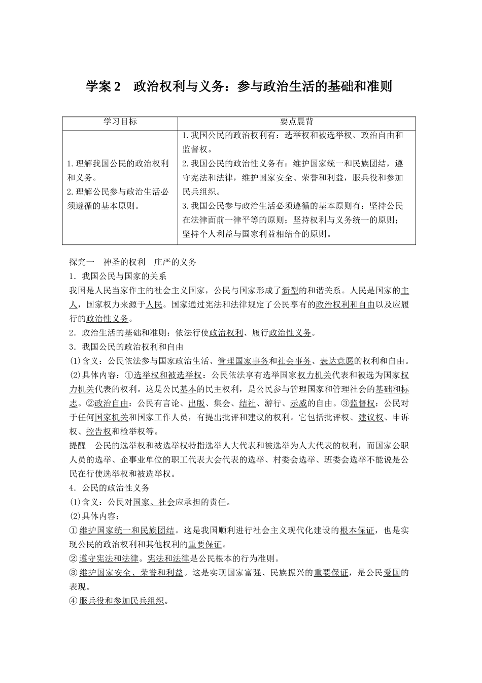 高中政治 1.2 政治权利与义务 参与政治生活的基础和准则学案 新人教版必修2-新人教版高一必修2政治学案_第1页