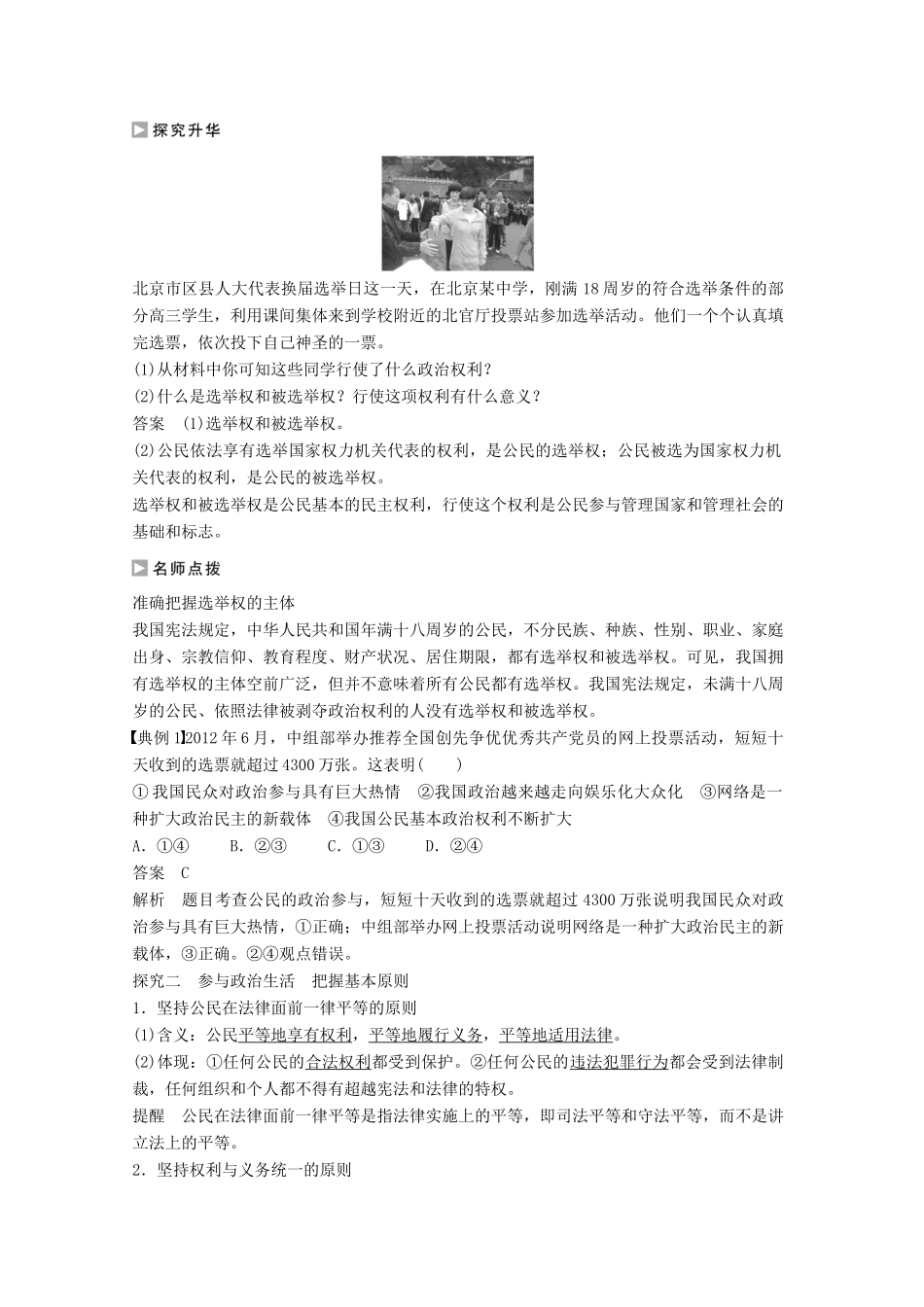 高中政治 1.2 政治权利与义务 参与政治生活的基础和准则学案 新人教版必修2-新人教版高一必修2政治学案_第2页