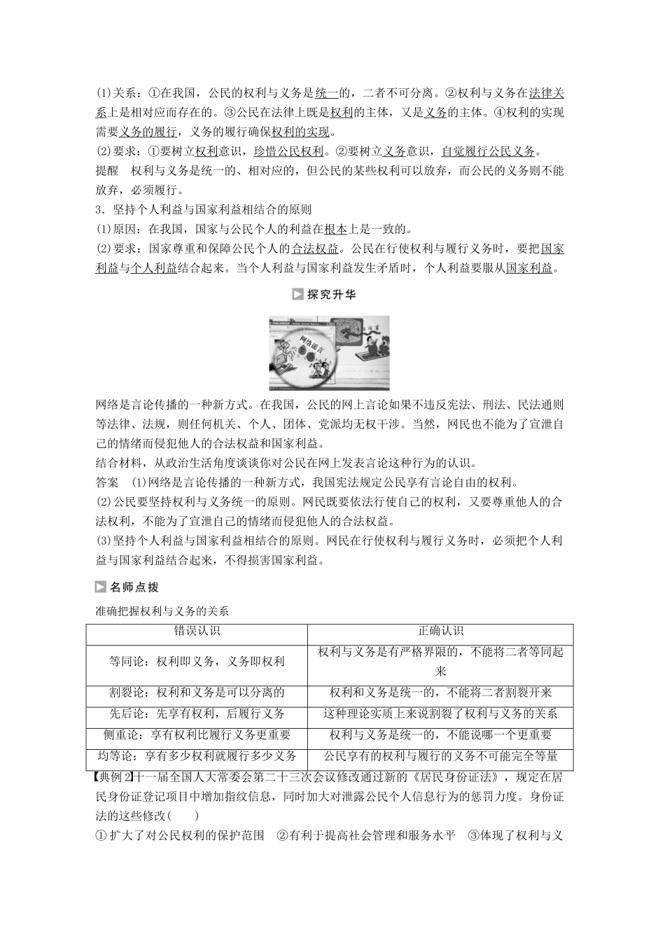 高中政治 1.2 政治权利与义务 参与政治生活的基础和准则学案 新人教版必修2-新人教版高一必修2政治学案_第3页