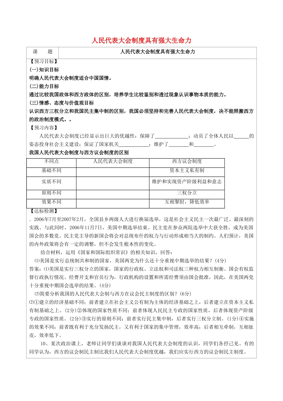 高中政治 4.3人民代表大会制度具有强大生命力导学案 新人教版选修-新人教版高二选修政治学案_第1页