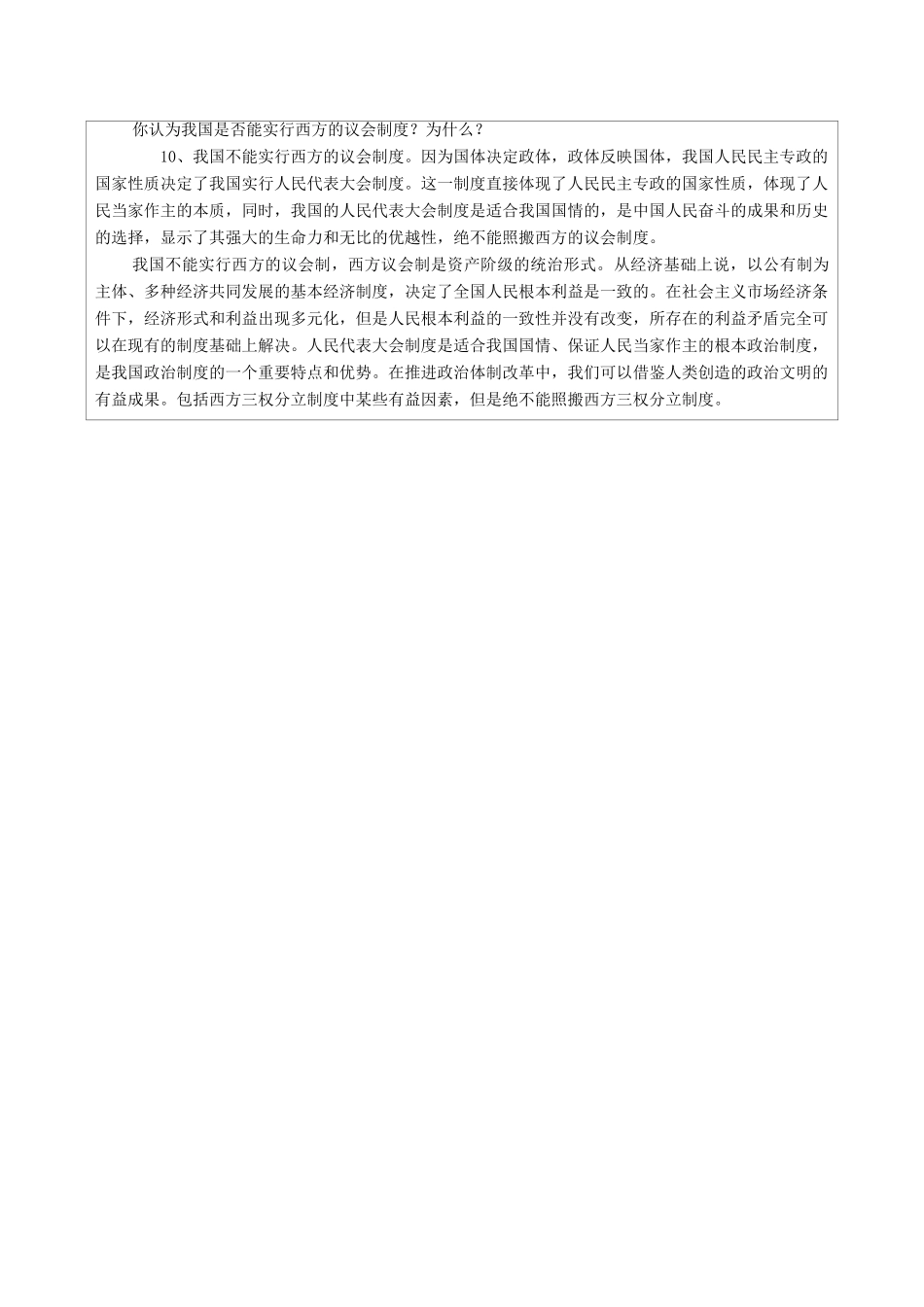 高中政治 4.3人民代表大会制度具有强大生命力导学案 新人教版选修-新人教版高二选修政治学案_第2页