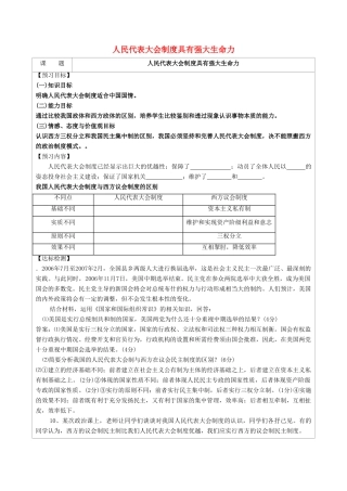 高中政治 4.3人民代表大会制度具有强大生命力导学案 新人教版选修-新人教版高二选修政治学案